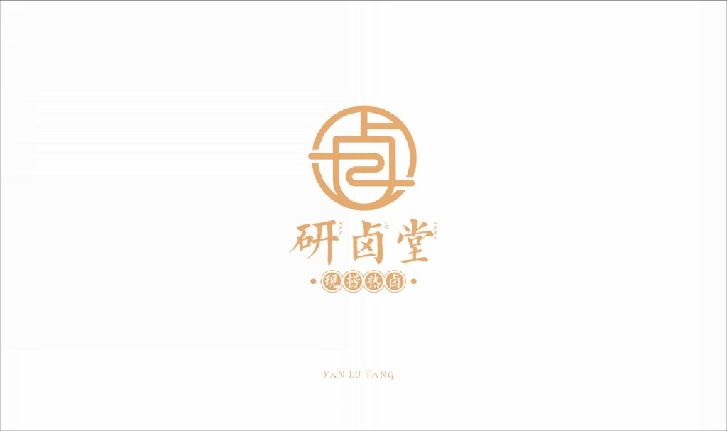 2021研卤堂现捞热卤餐饮美食品牌手册-43P