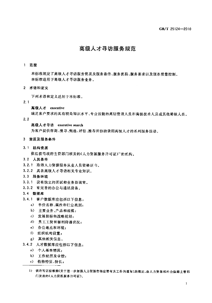 GB/T 25124-2010 标准预览