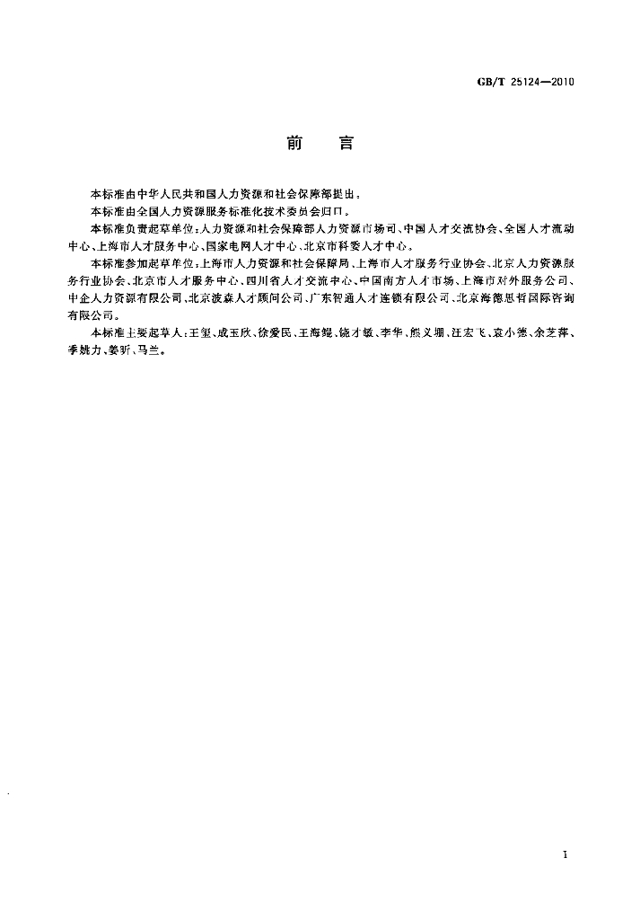 GB/T 25124-2010 标准预览