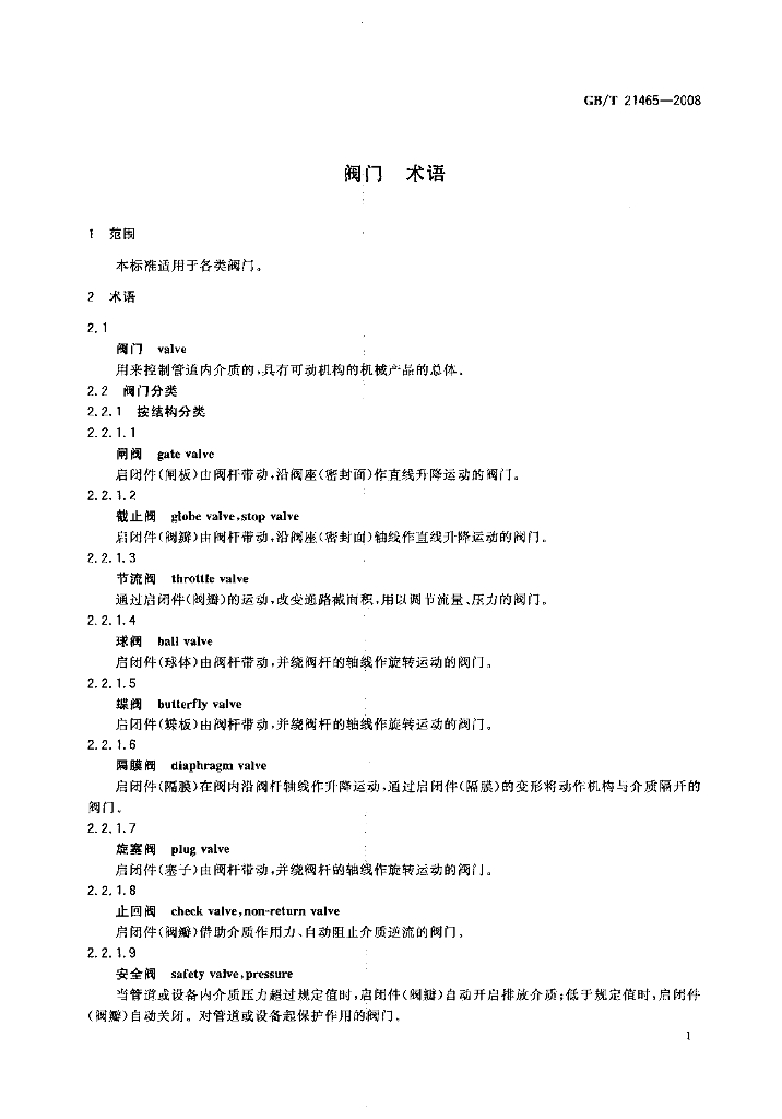 GB/T 21465-2008 标准预览