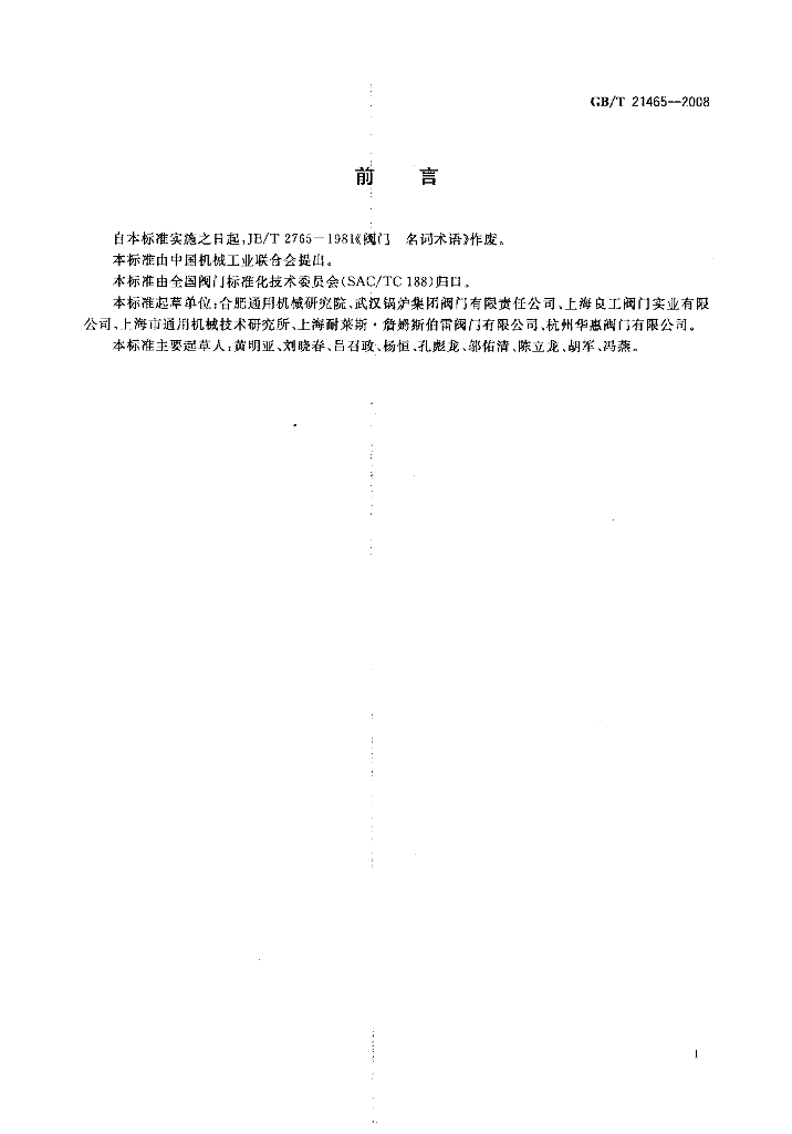 GB/T 21465-2008 标准预览