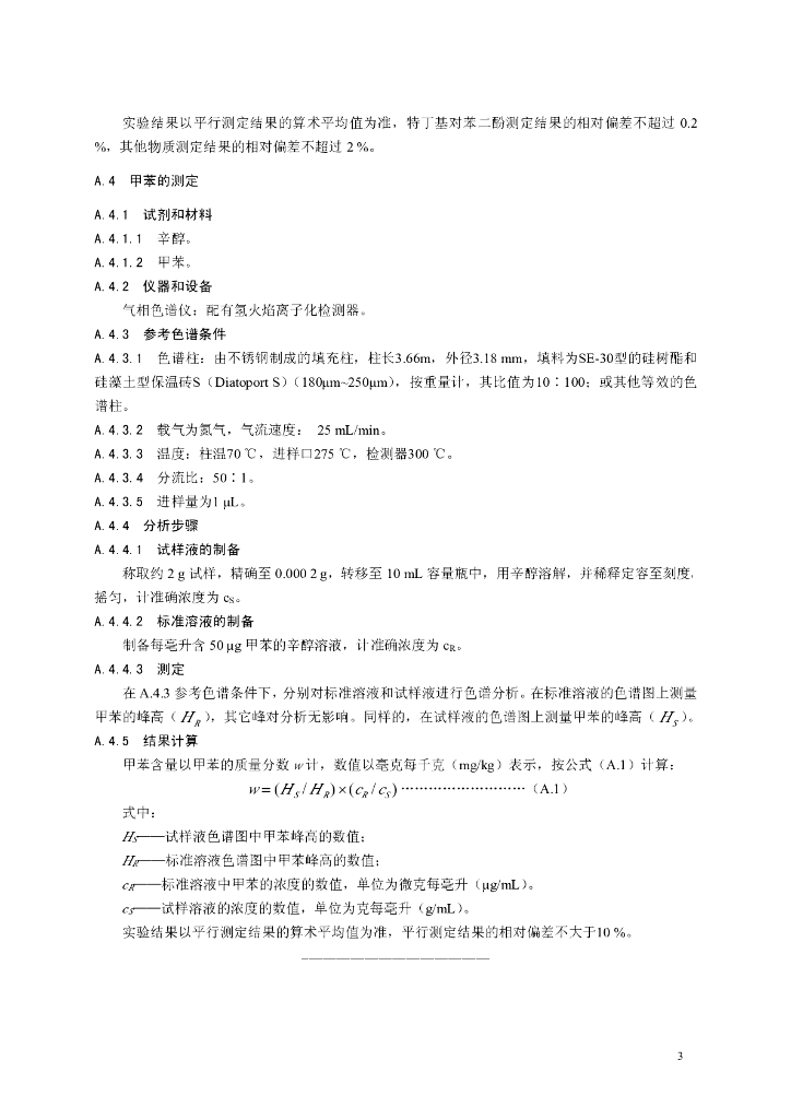 GB 26403-2011 标准预览