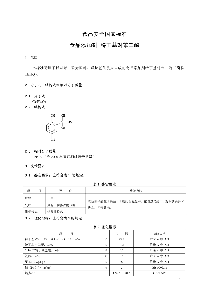 GB 26403-2011 标准预览