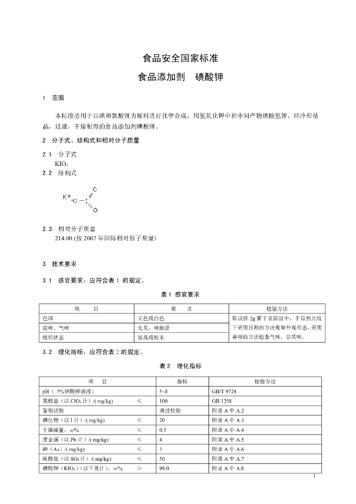 GB 26402-2011 标准预览
