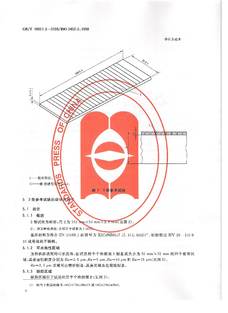 GB/T 18851.3-2008 标准预览