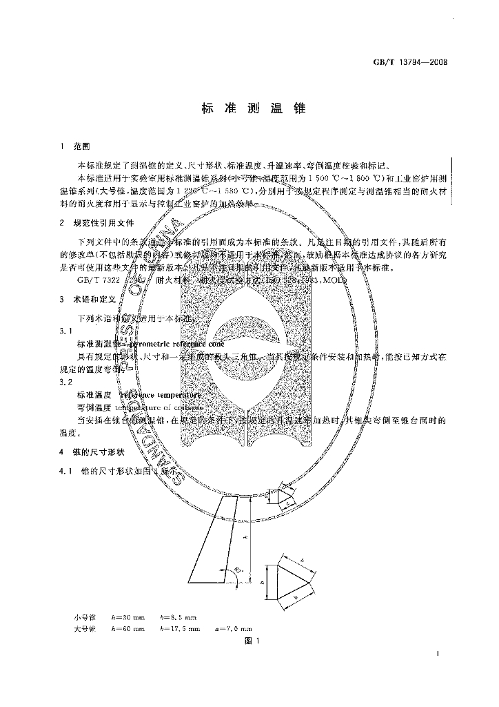 GB/T 13794-2008 标准预览