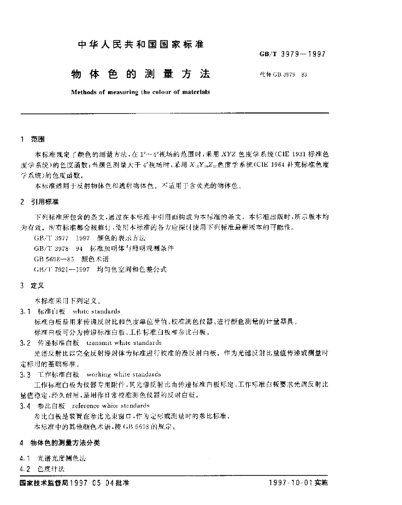 GB/T 3979-1997 标准预览