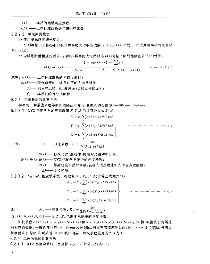 GB/T 3979-1997 标准预览