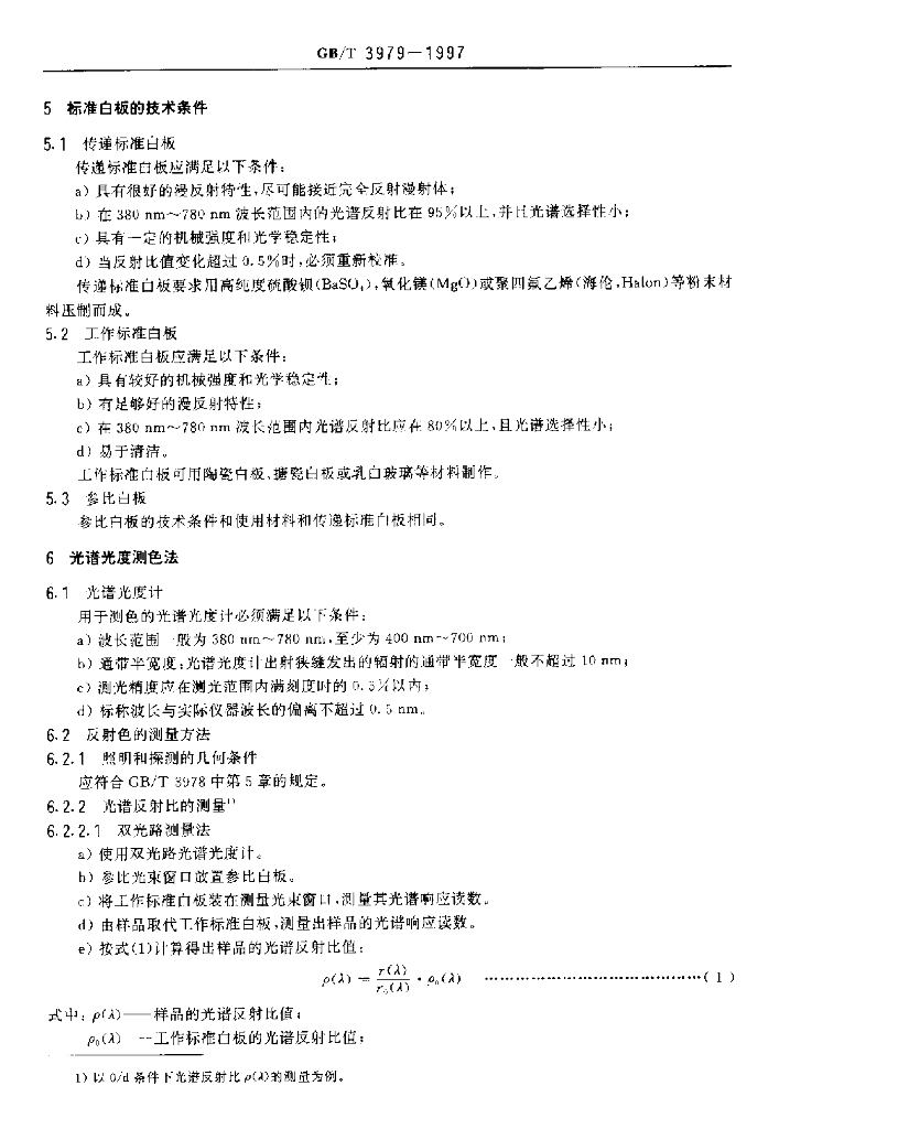 GB/T 3979-1997 标准预览