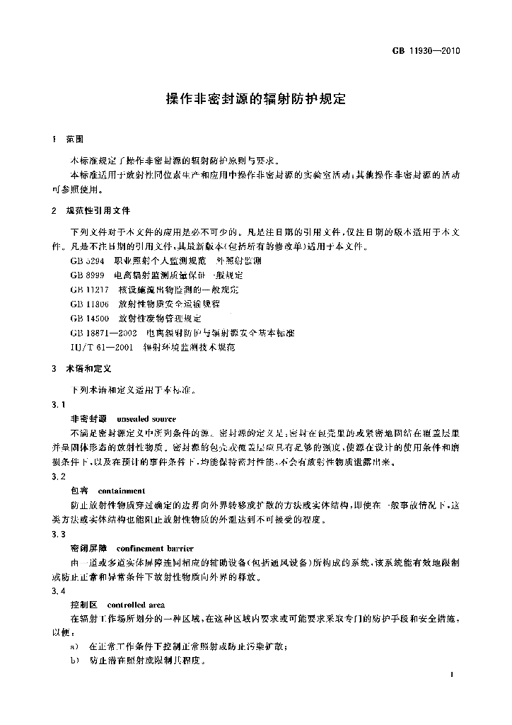 GB 11930-2010 标准预览