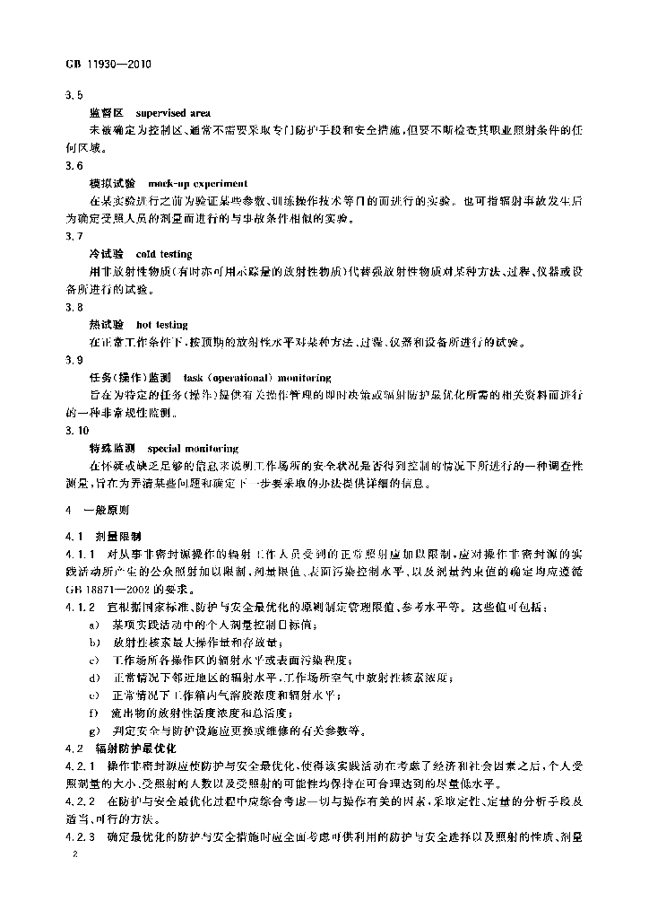 GB 11930-2010 标准预览
