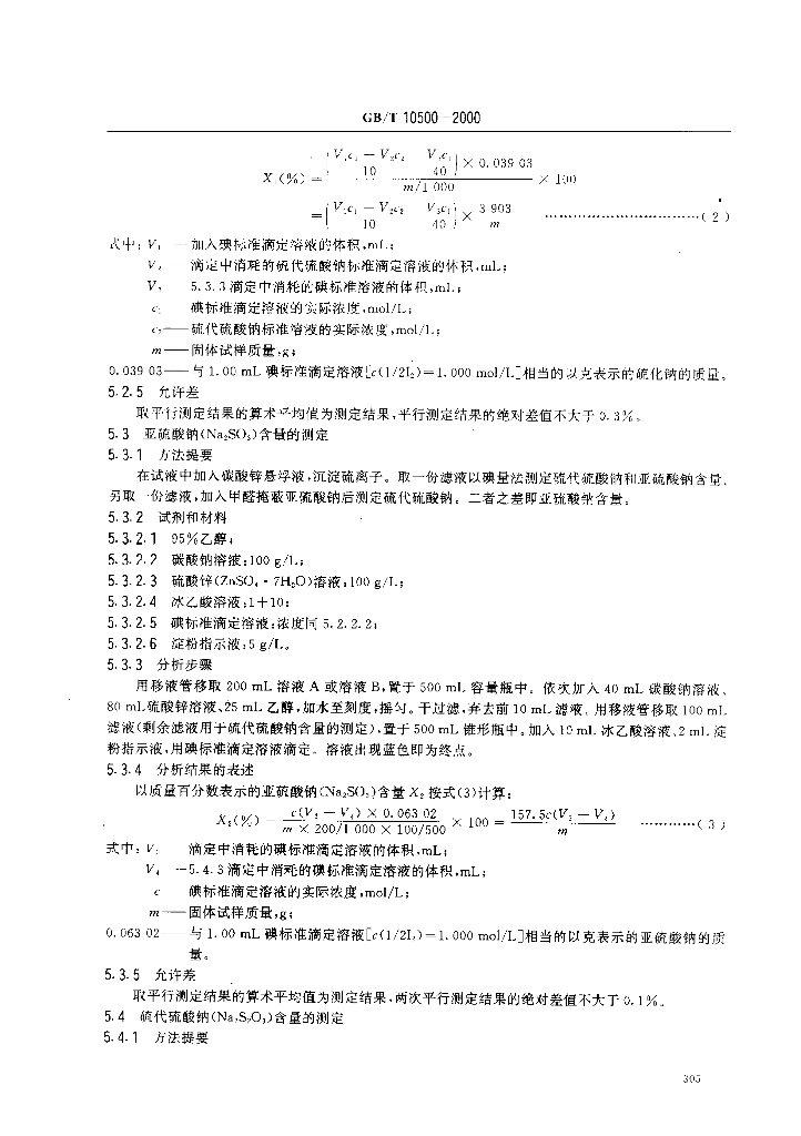 GB/T 10500-2000 标准预览