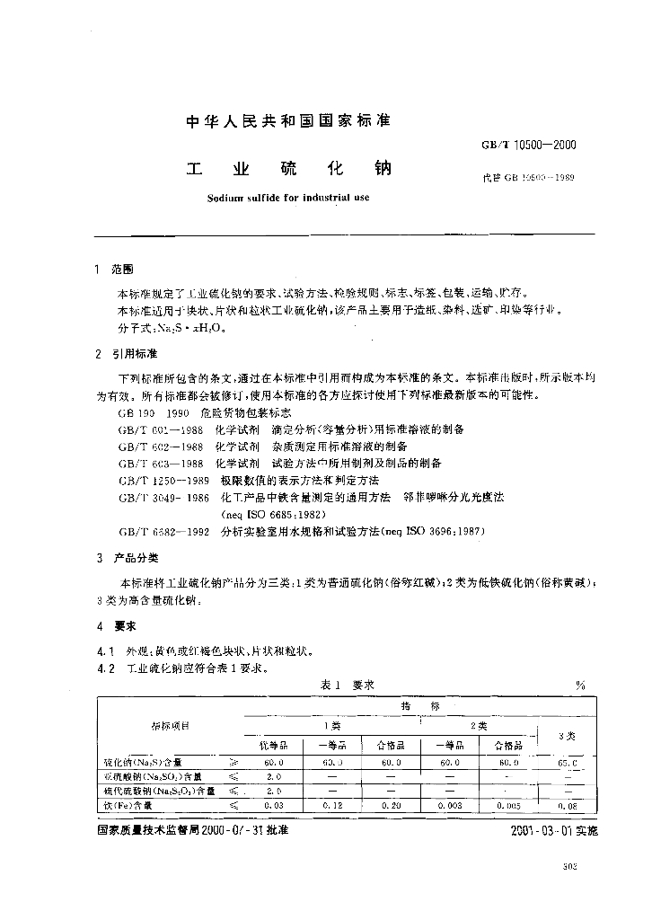 GB/T 10500-2000 标准预览