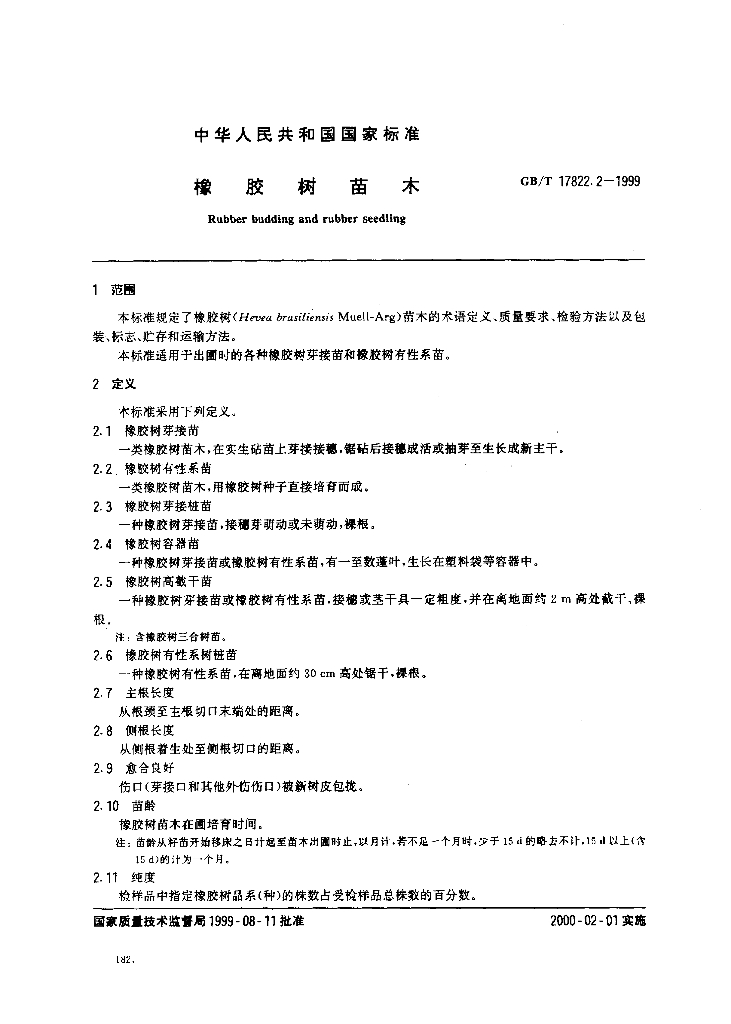 GB/T 17822.2-1999 标准预览