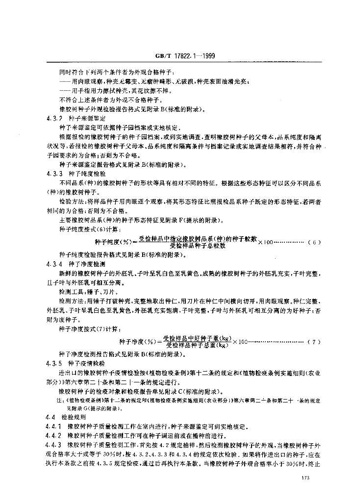 GB/T 17822.1-1999 标准预览