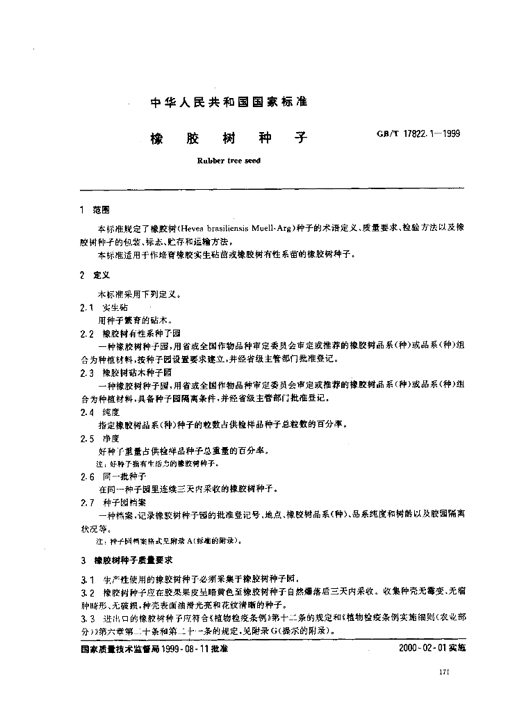 GB/T 17822.1-1999 标准预览