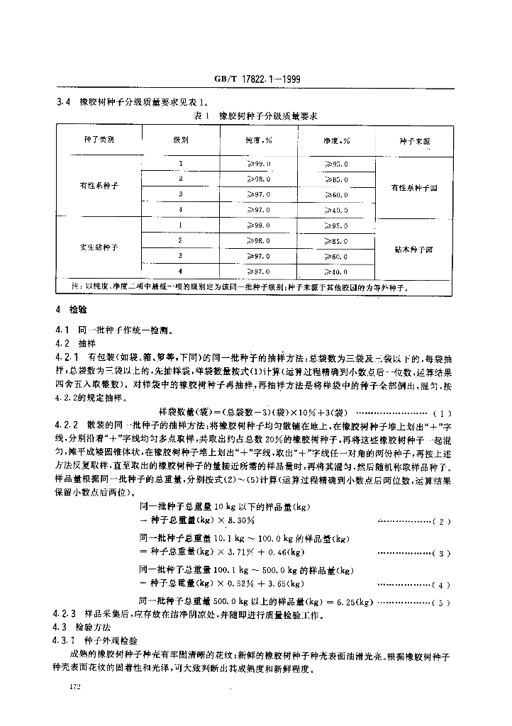 GB/T 17822.1-1999 标准预览