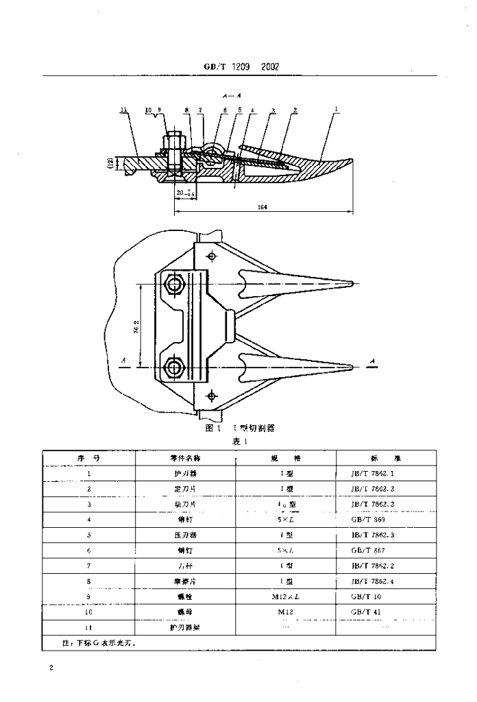 GB/T 1209-2002 标准预览