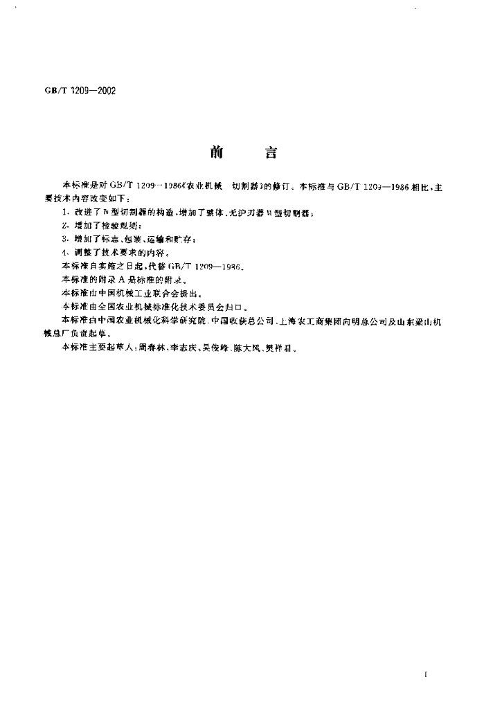 GB/T 1209-2002 标准预览