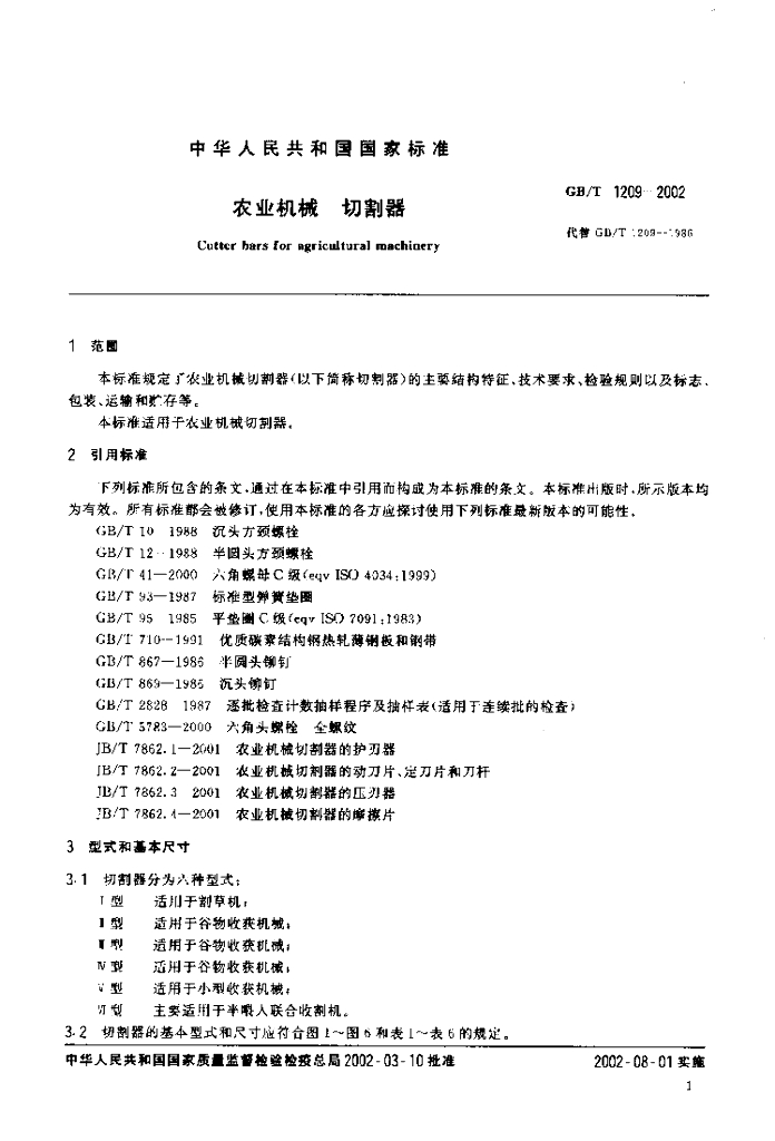 GB/T 1209-2002 标准预览