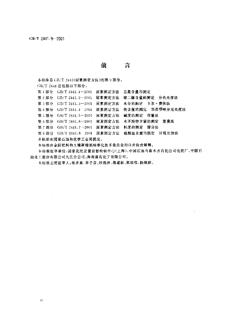 GB/T 2441.9-2001 标准预览
