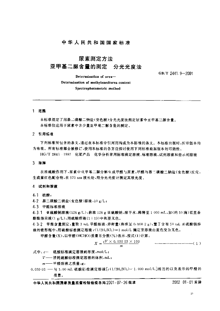 GB/T 2441.9-2001 标准预览