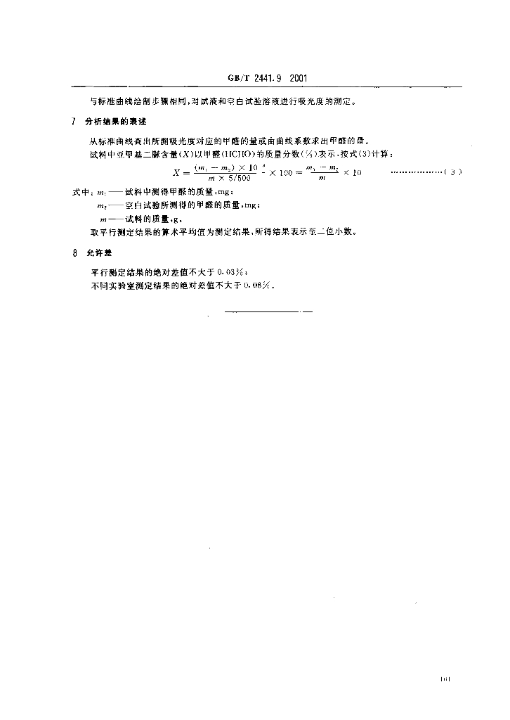 GB/T 2441.9-2001 标准预览