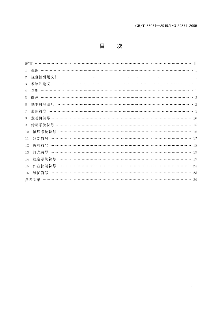 GB/T 33081-2016 标准预览