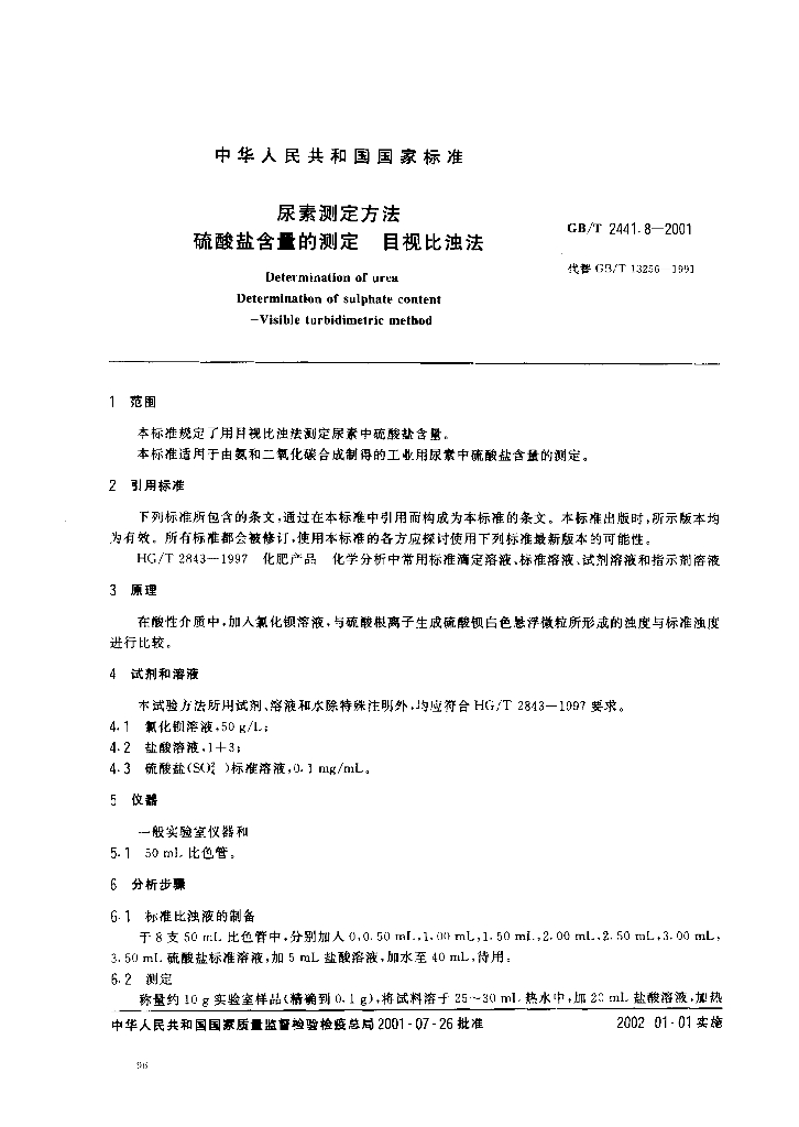 GB/T 2441.8-2001 标准预览