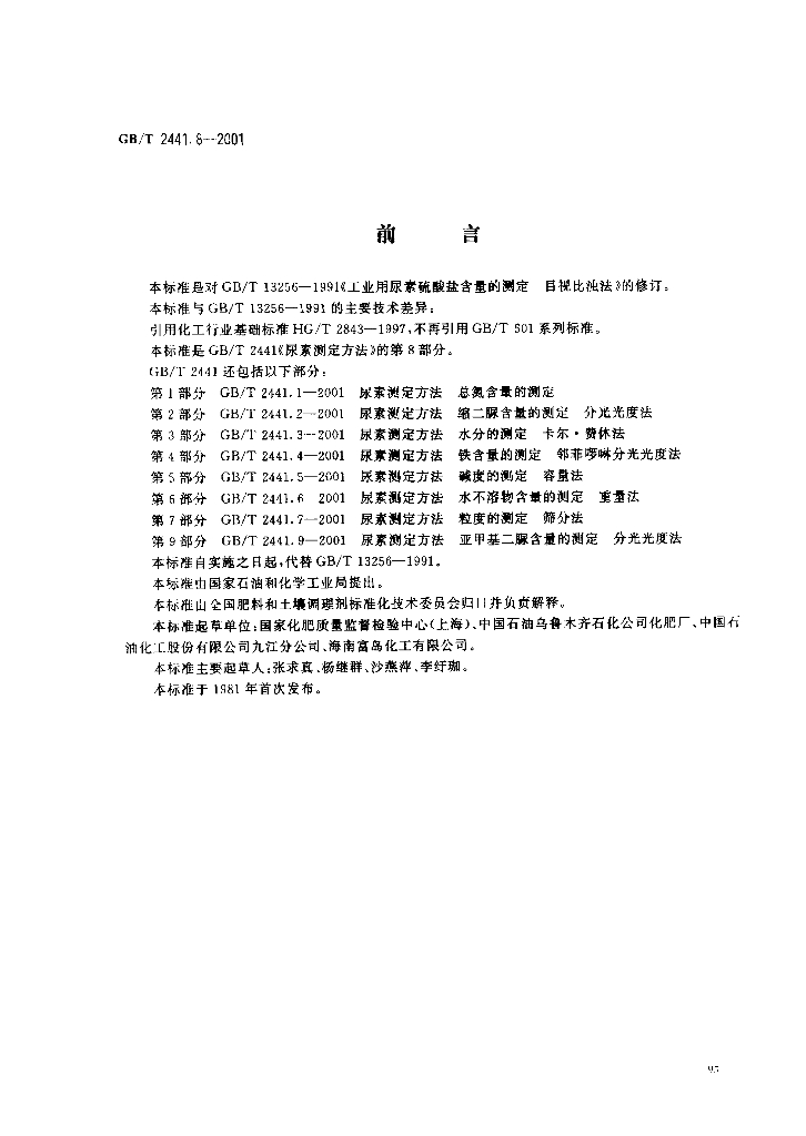 GB/T 2441.8-2001 标准预览