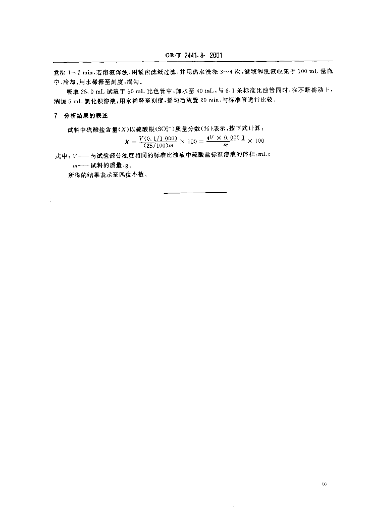 GB/T 2441.8-2001 标准预览
