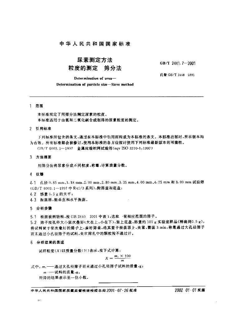 GB/T 2441.7-2001 标准预览