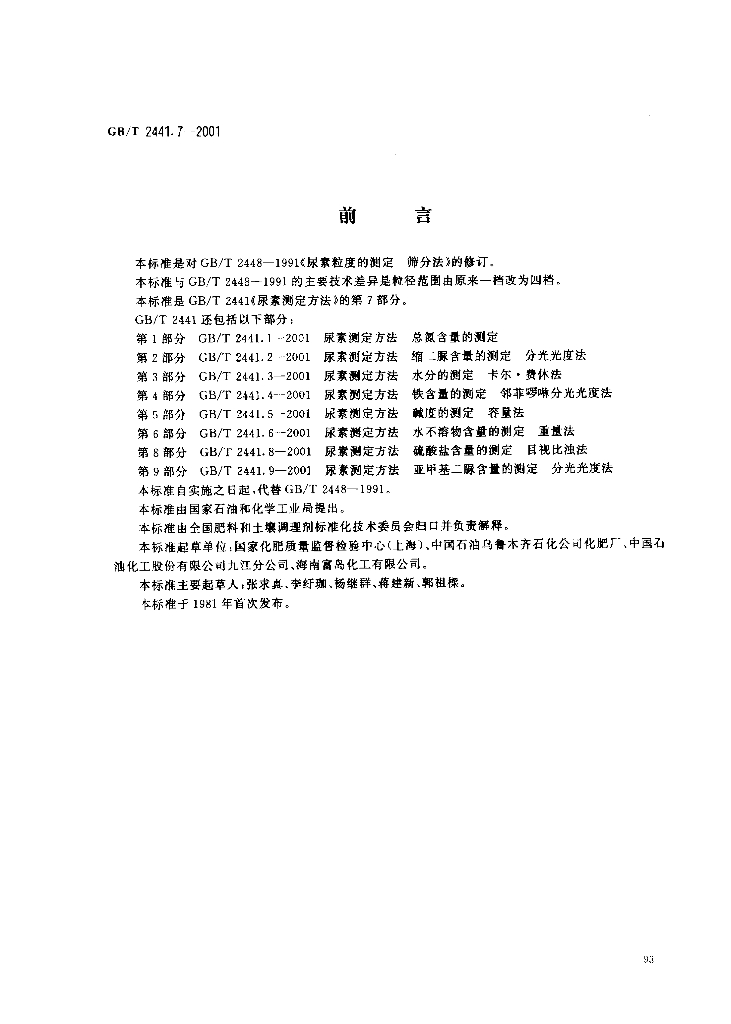 GB/T 2441.7-2001 标准预览