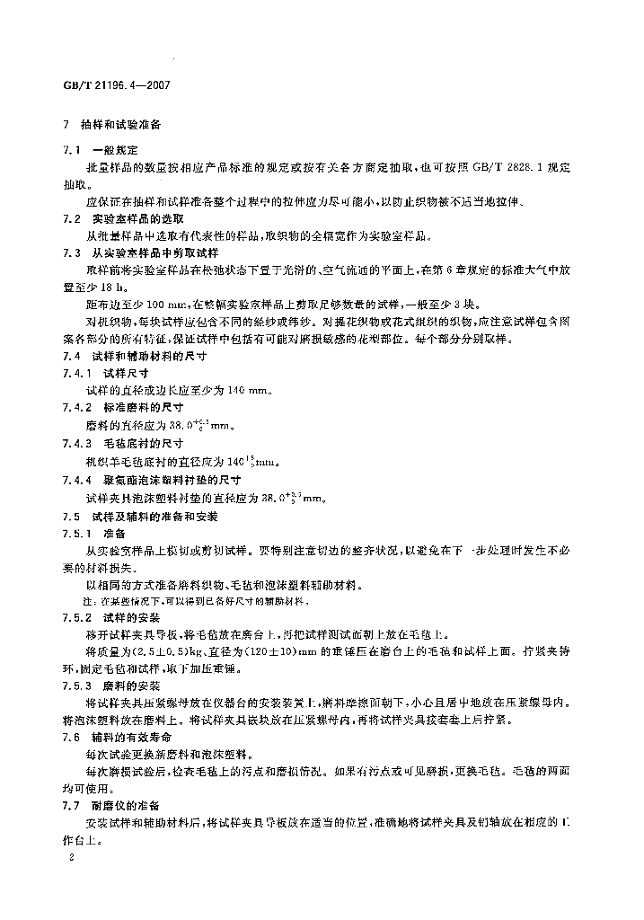 GB/T 21196.4-2007 标准预览
