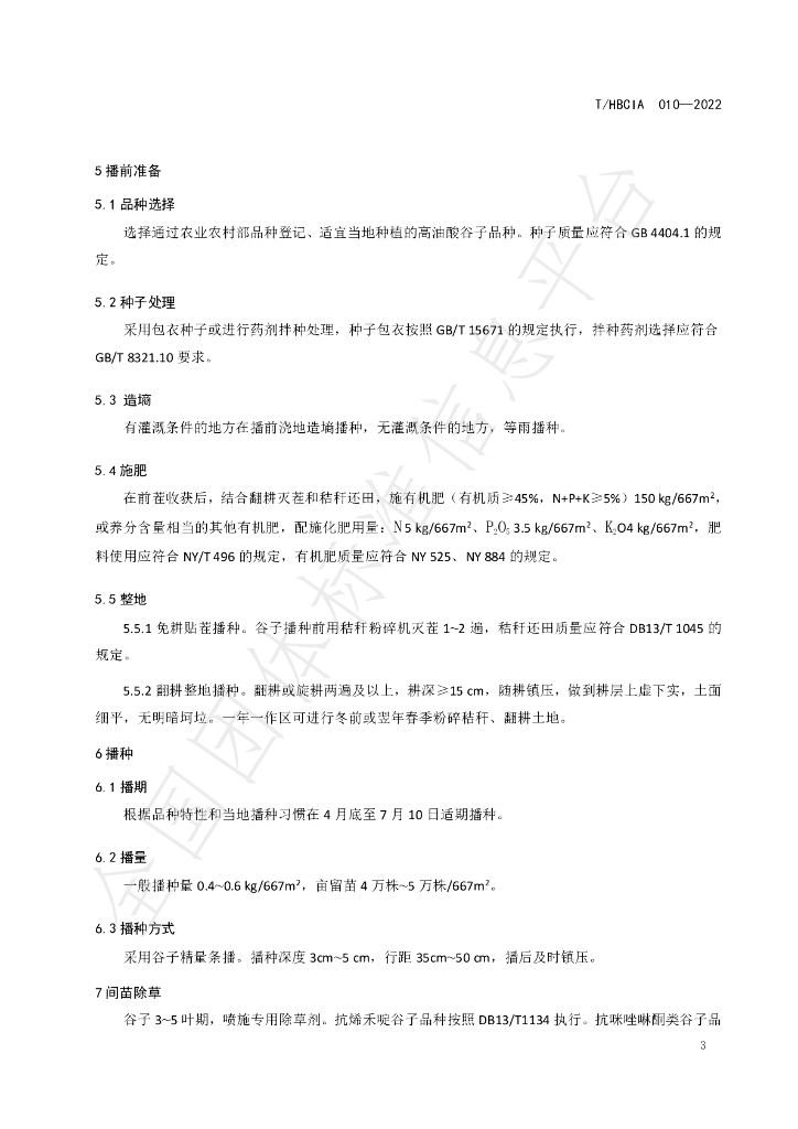 T/HBCIA 010-2022 标准预览