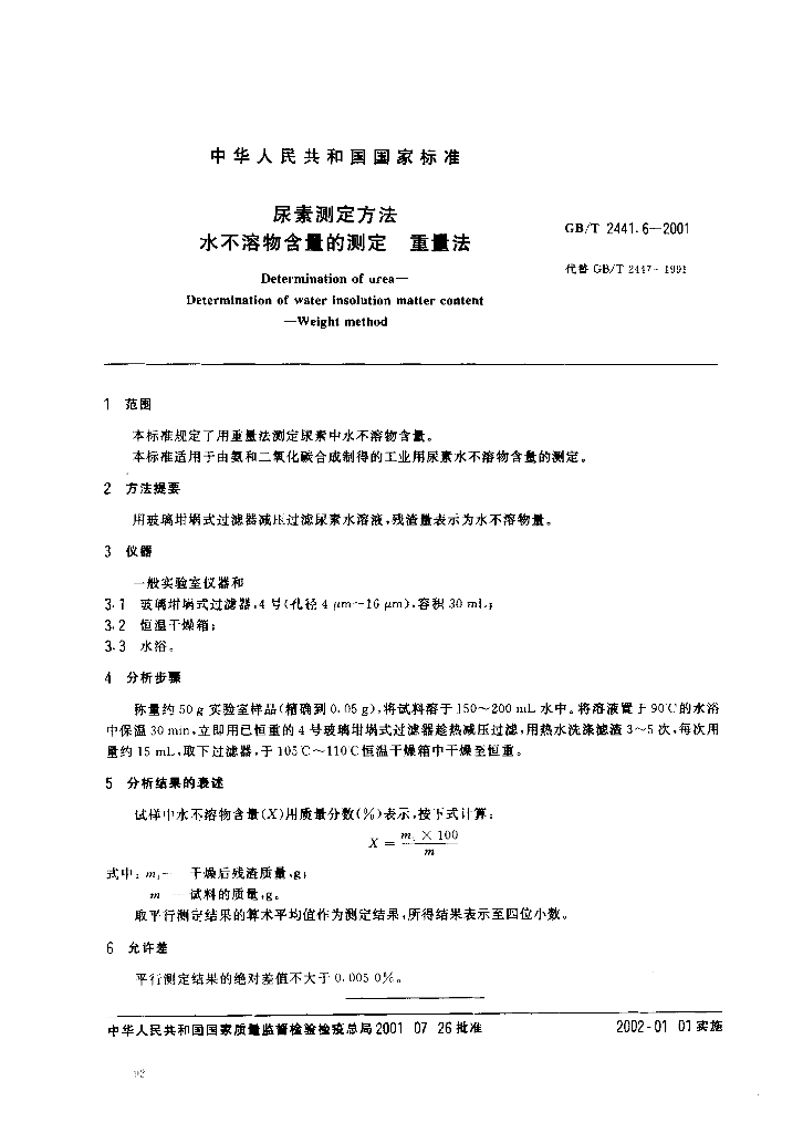 GB/T 2441.6-2001 标准预览