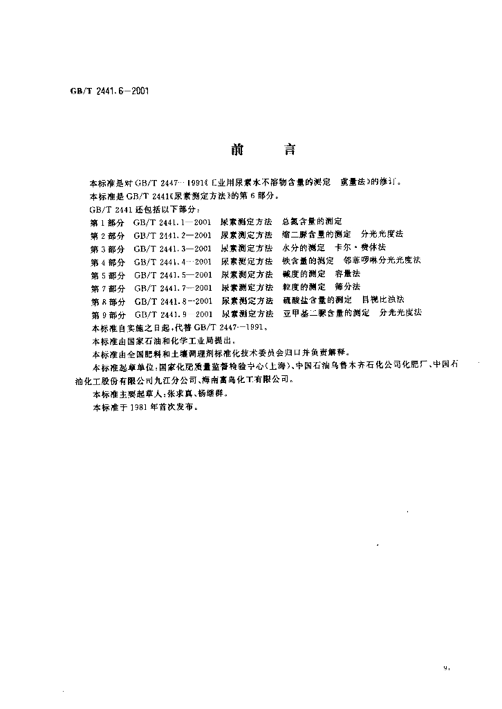GB/T 2441.6-2001 标准预览