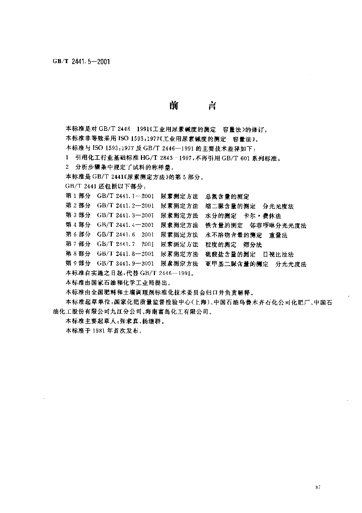 GB/T 2441.5-2001 标准预览