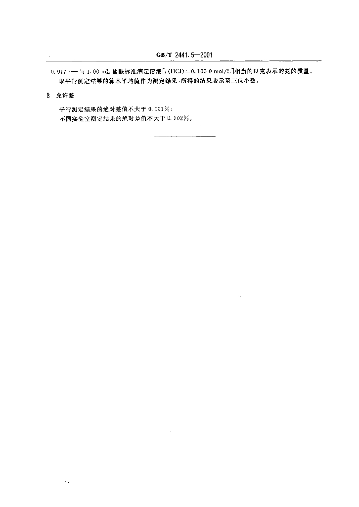 GB/T 2441.5-2001 标准预览