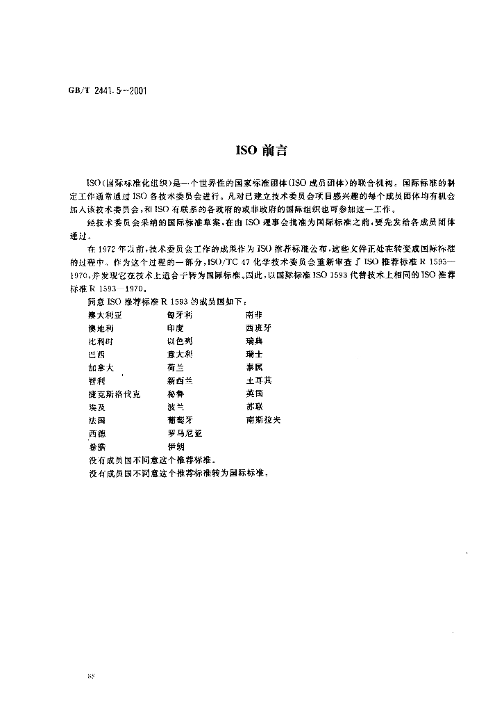 GB/T 2441.5-2001 标准预览