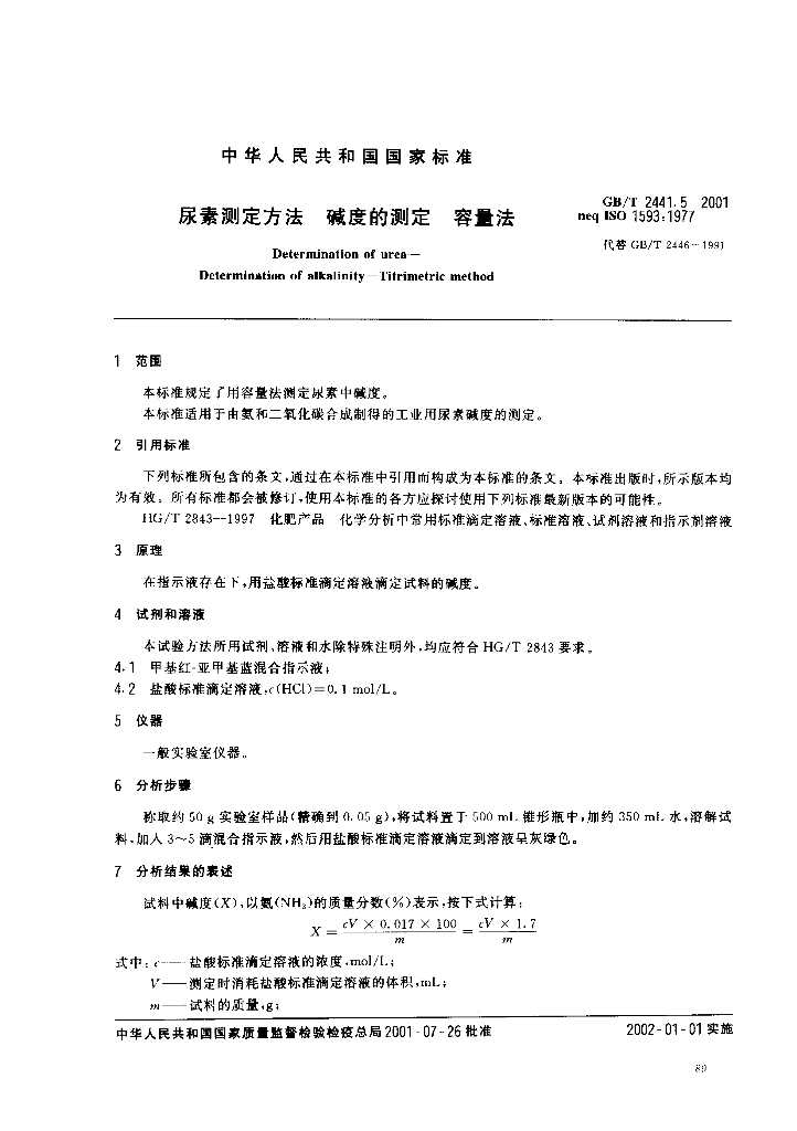 GB/T 2441.5-2001 标准预览
