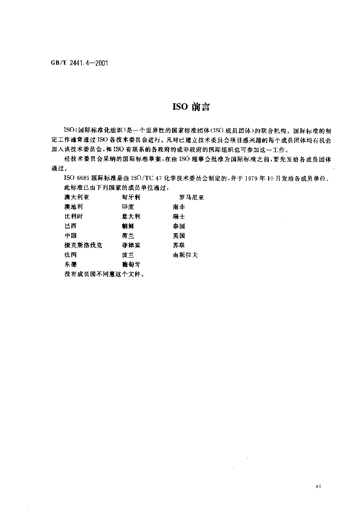 GB/T 2441.4-2001 标准预览
