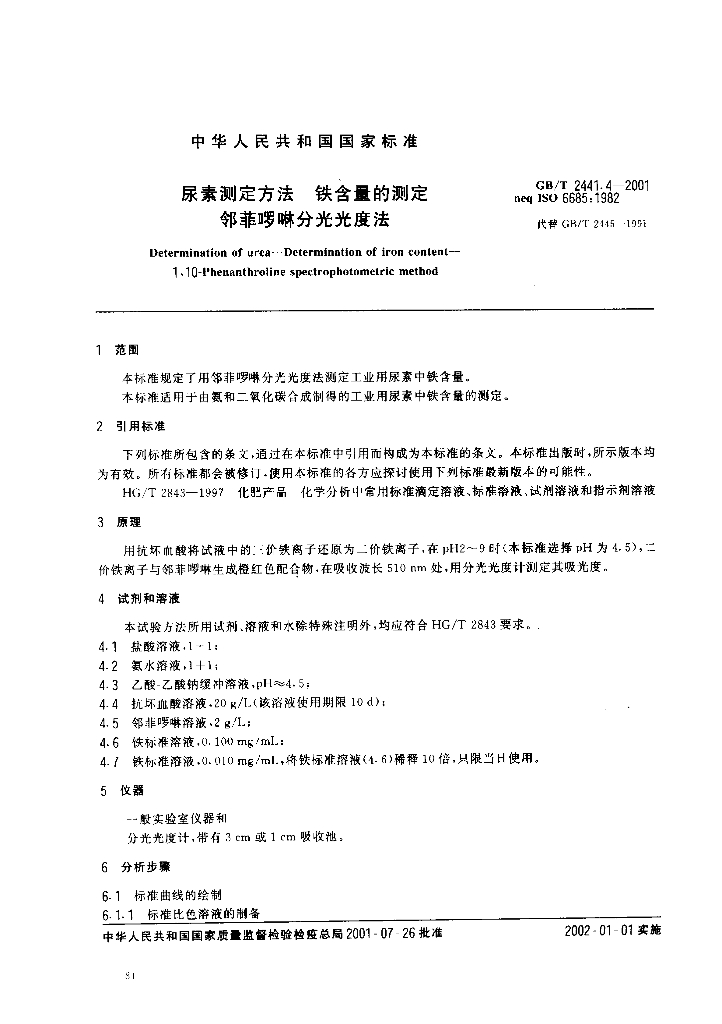 GB/T 2441.4-2001 标准预览