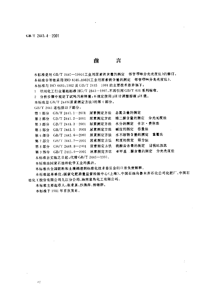 GB/T 2441.4-2001 标准预览