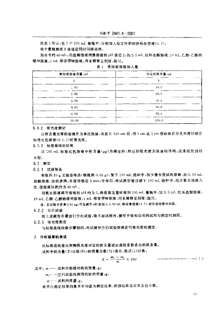 GB/T 2441.4-2001 标准预览