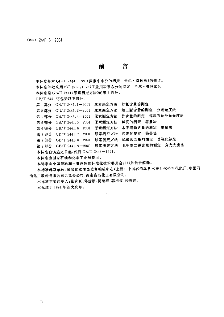 GB/T 2441.3-2001 标准预览