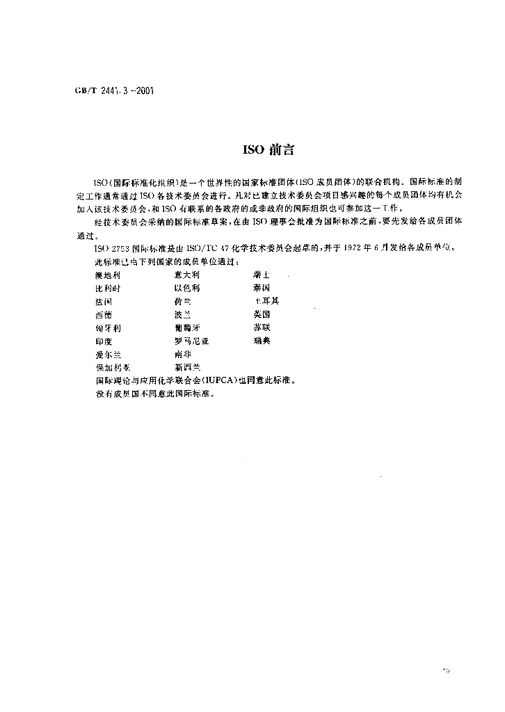 GB/T 2441.3-2001 标准预览