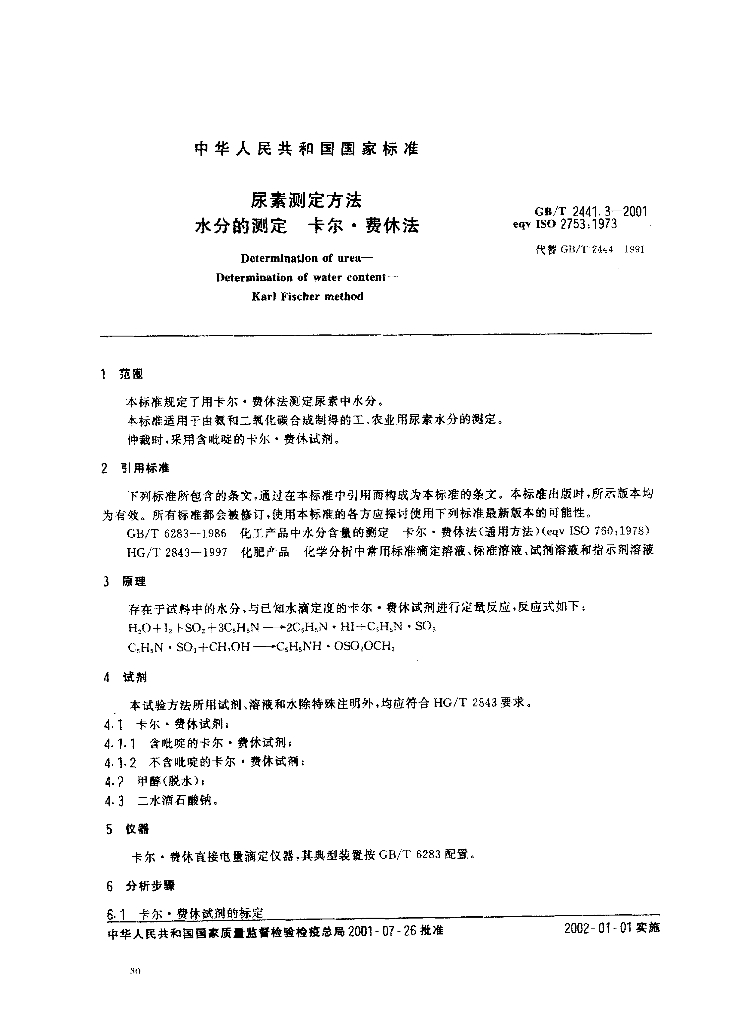 GB/T 2441.3-2001 标准预览
