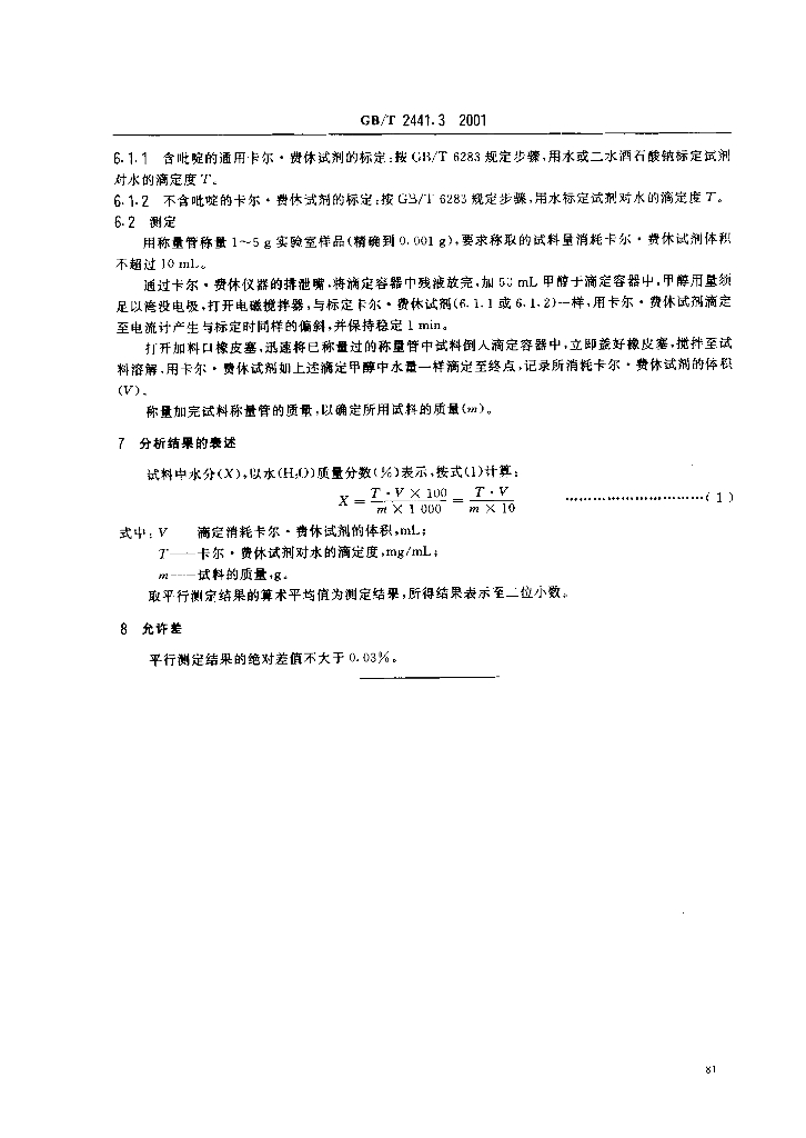 GB/T 2441.3-2001 标准预览