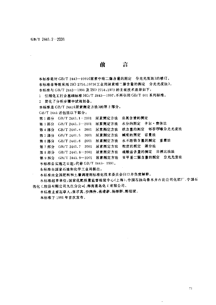 GB/T 2441.2-2001 标准预览